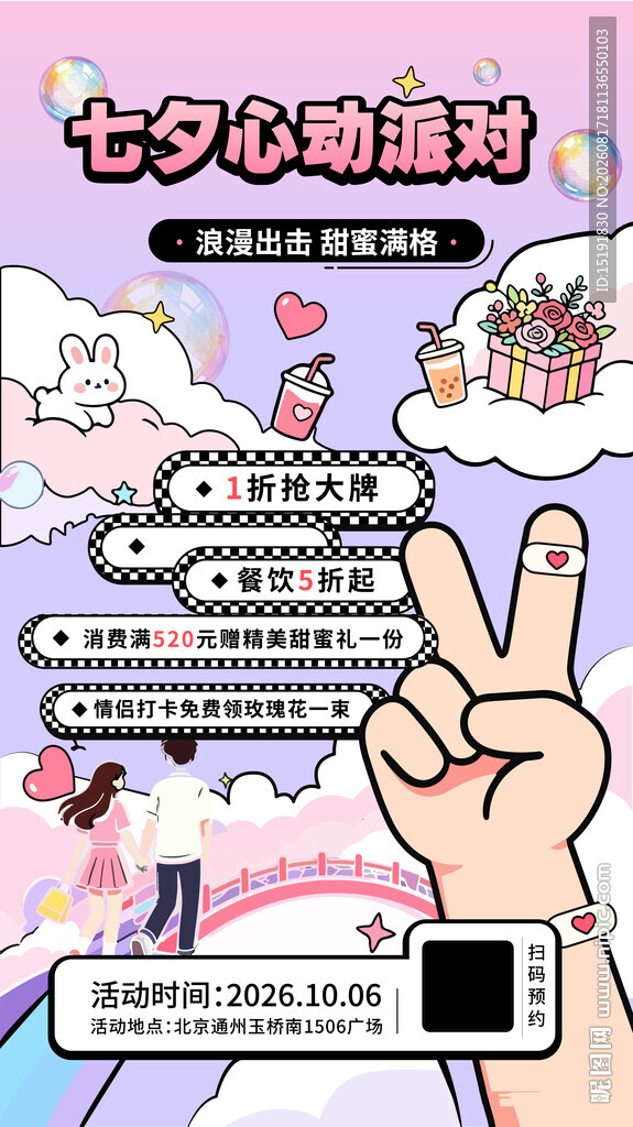 七夕心动派对场景展示
