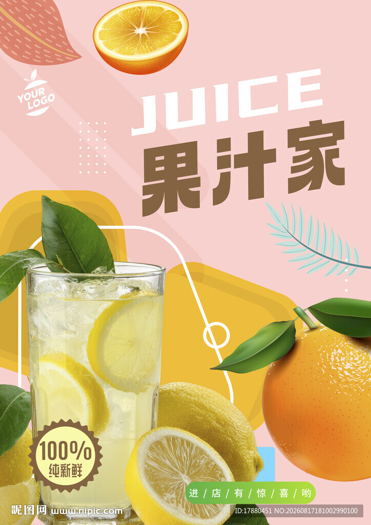 果汁海报