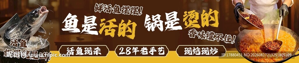 火锅鱼海报