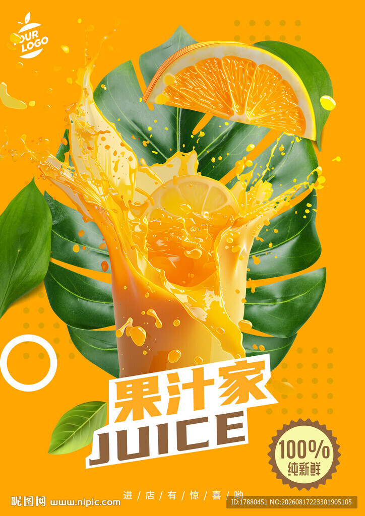橙汁海报