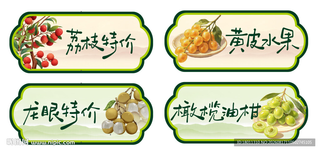 美味果蔬荔枝龙眼拼盘展示