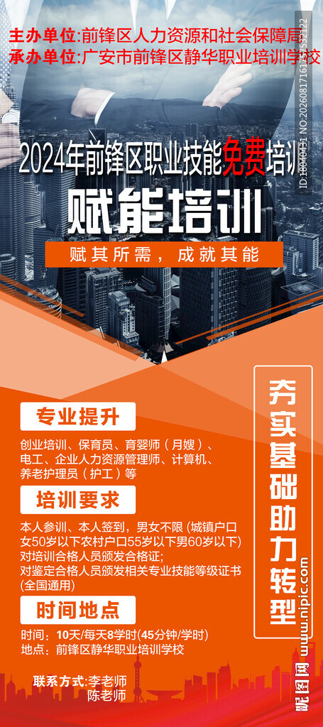 技能培训