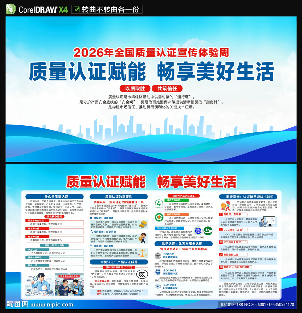 2026全国质量认证宣传体验周