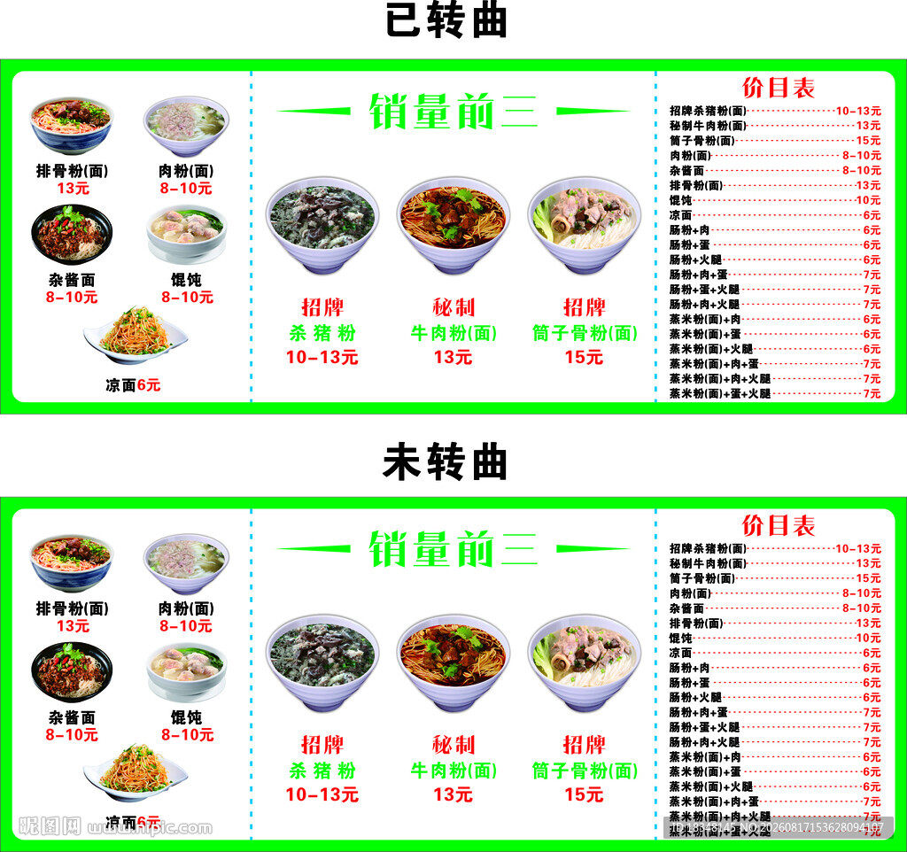 粉面店价目表软膜