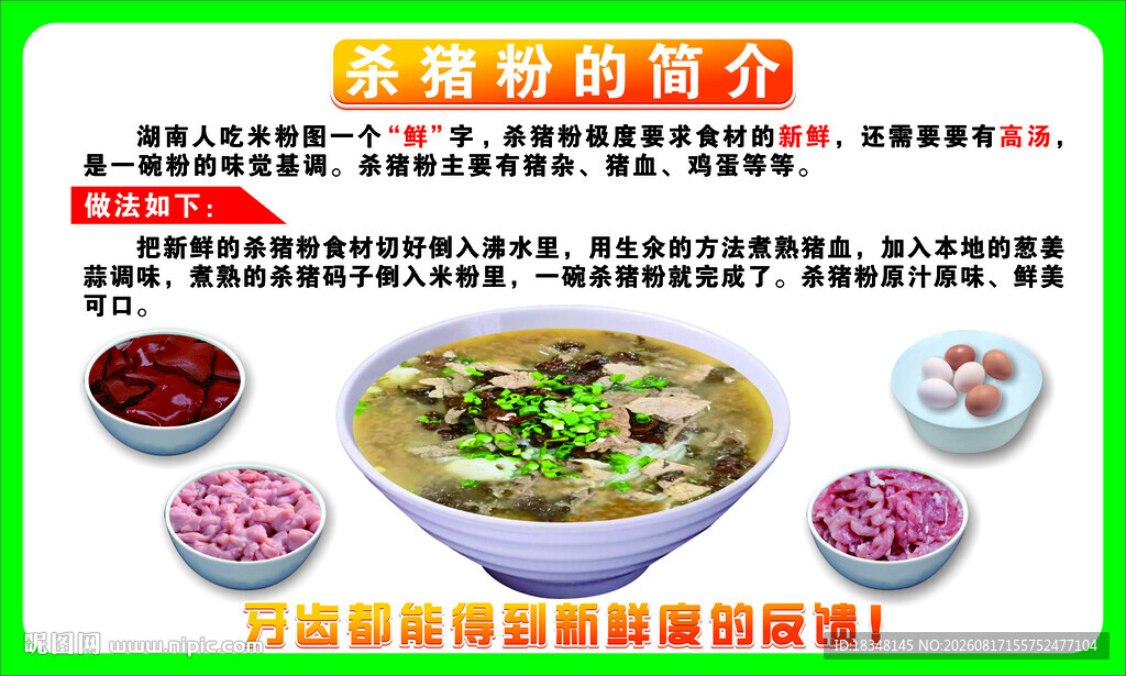 杀猪粉简介