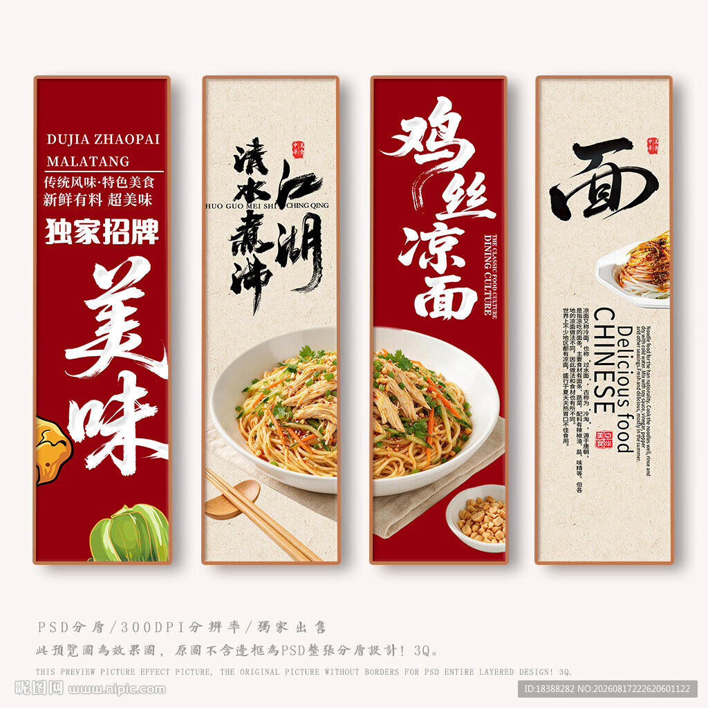 鸡丝凉面