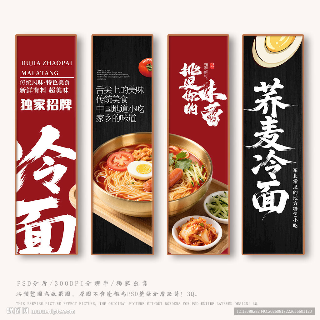 冷面