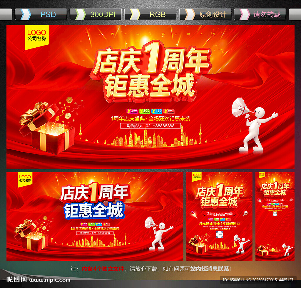 1周年店庆