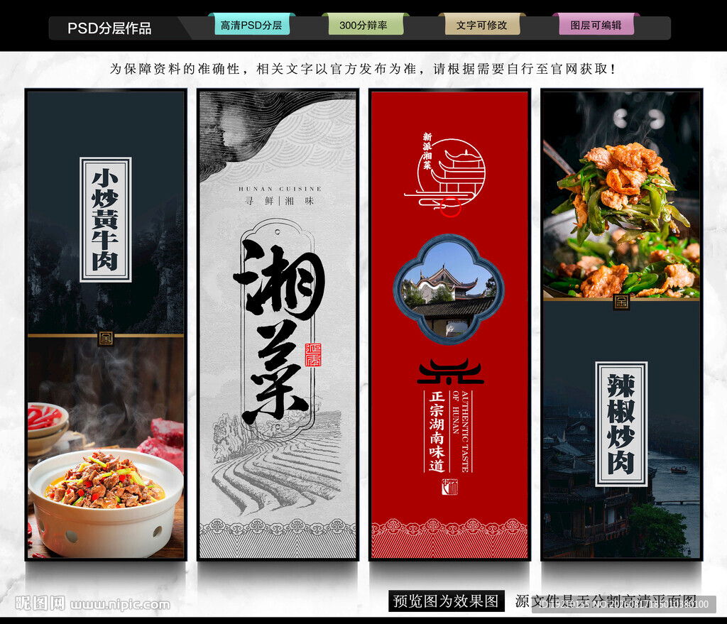 湖南菜