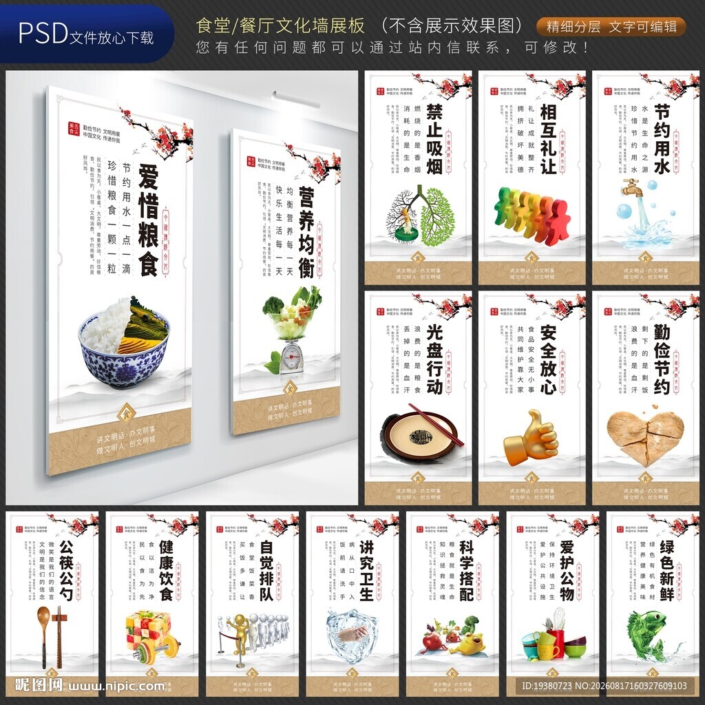食堂文化展板