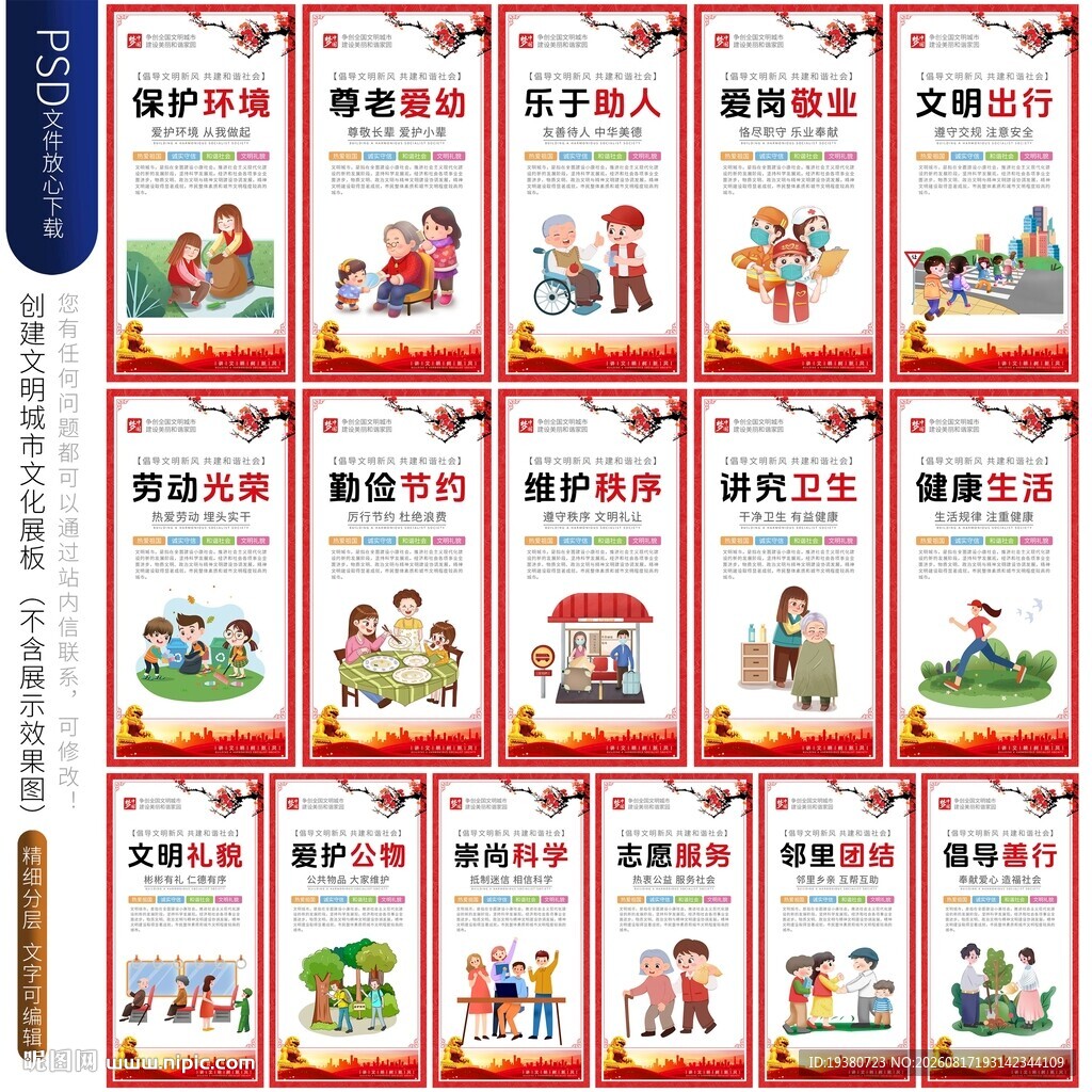 讲文明树新风