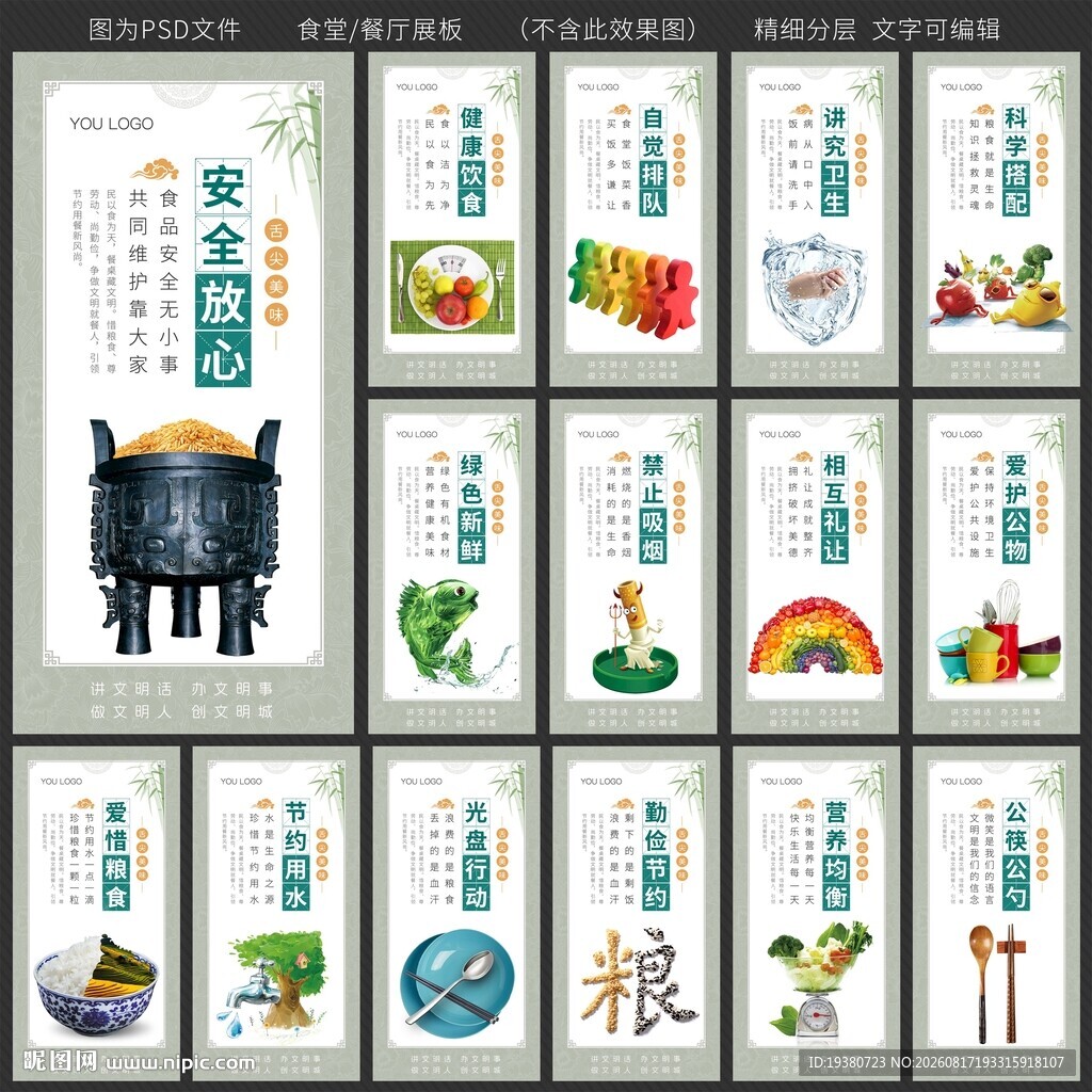 企业学校园食堂餐厅文化展板标语