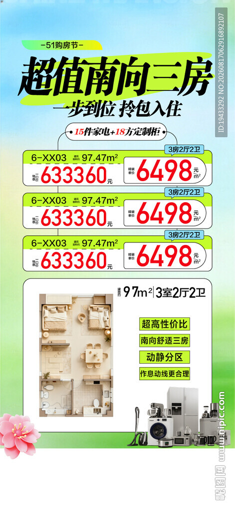 超值南向三房一步到位特惠一口价