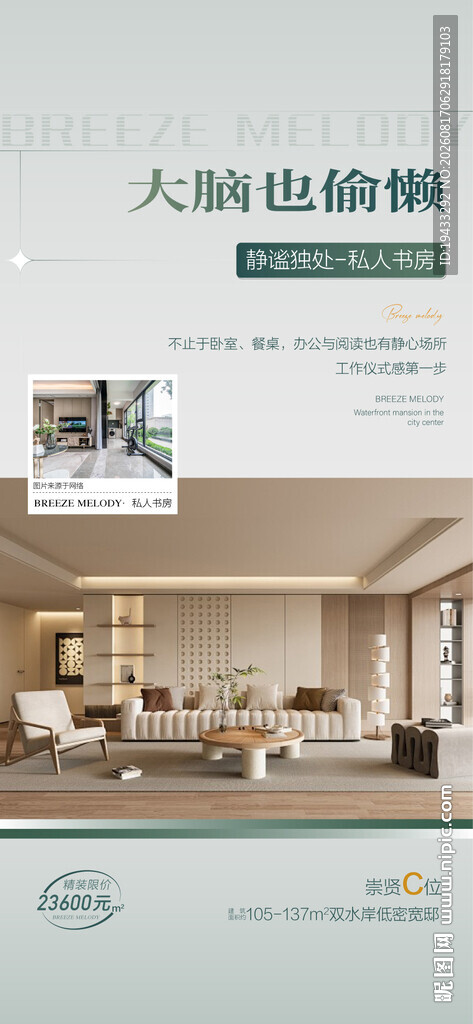 大脑偷懒户型卖点解读海报