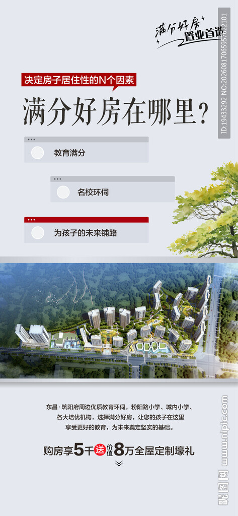满分好房在那里地产创意推广海报