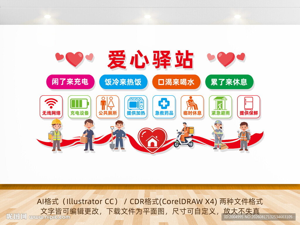 爱心驿站
