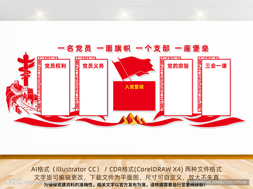 党建文化墙