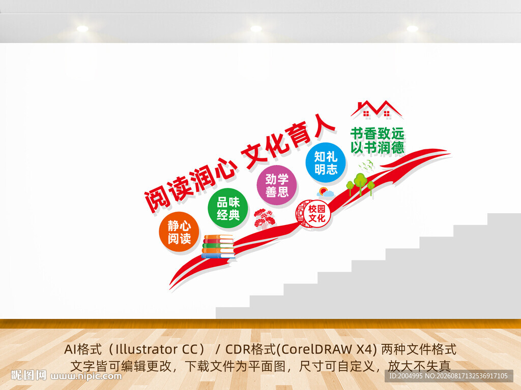 楼梯校园文化