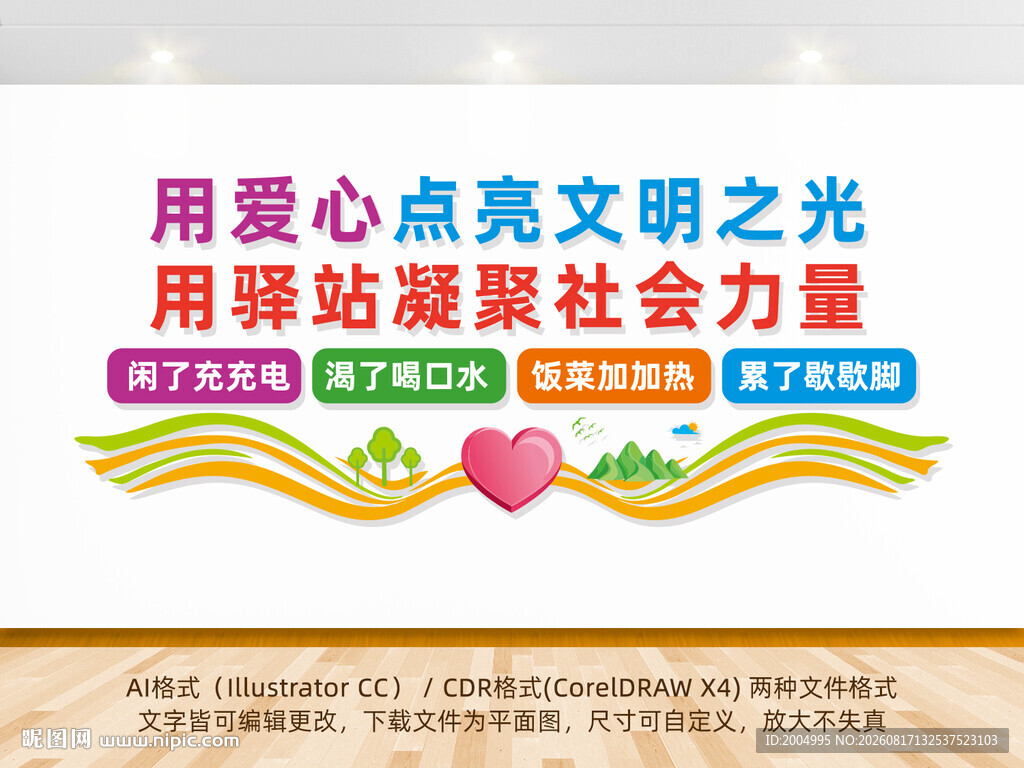 暖心驿站