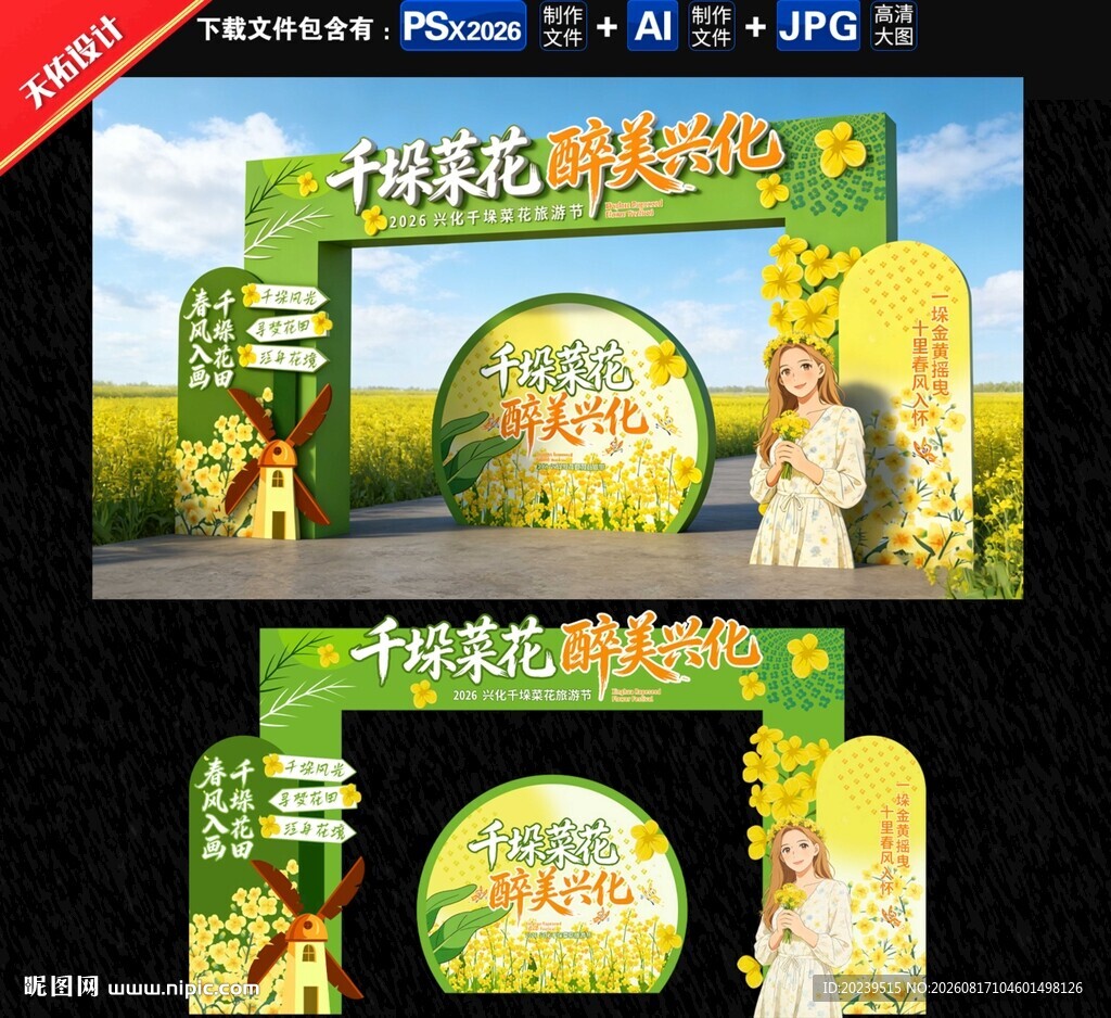 兴化千垛菜花节