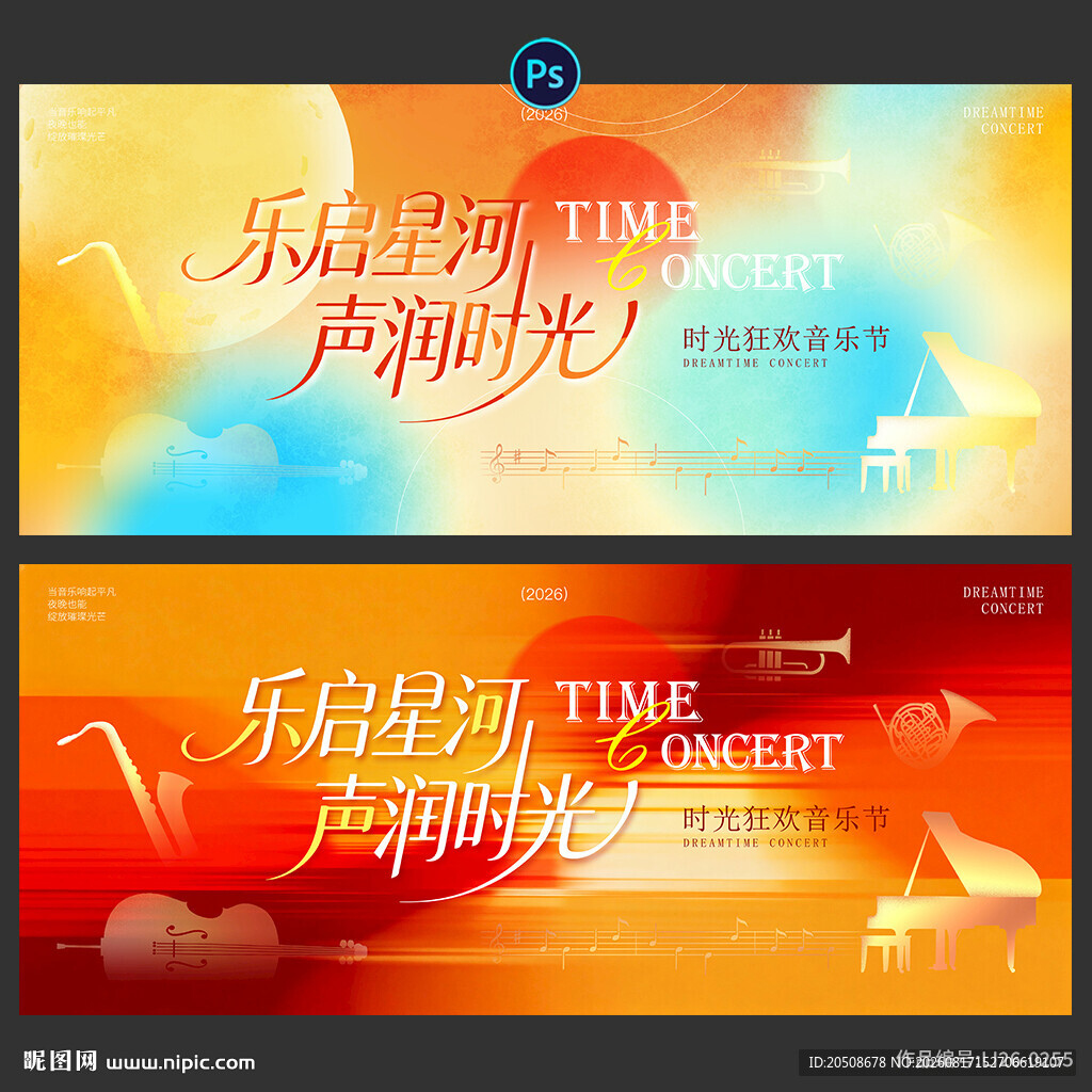 音乐会