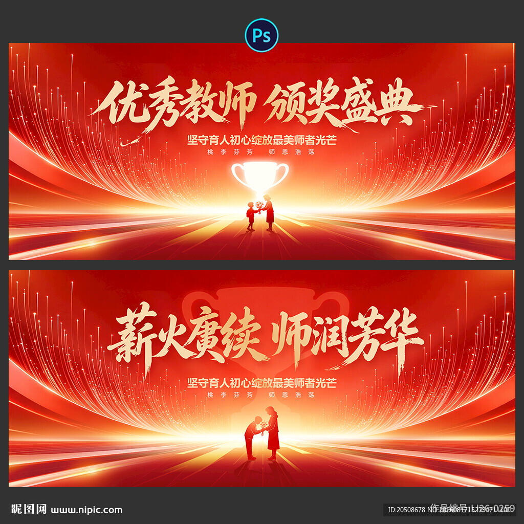 教师节 颁奖典礼