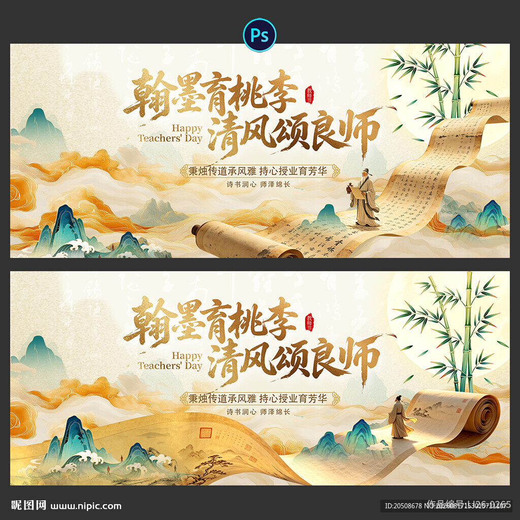 教师节