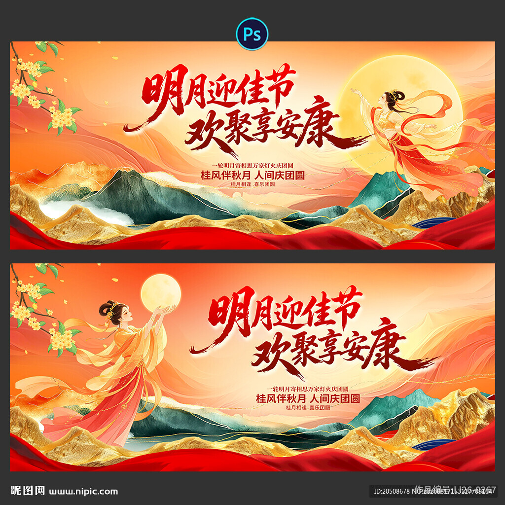 中秋节