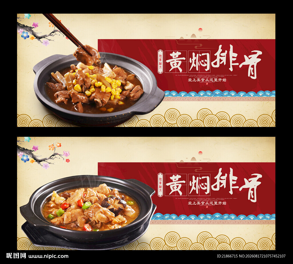 黄焖排骨