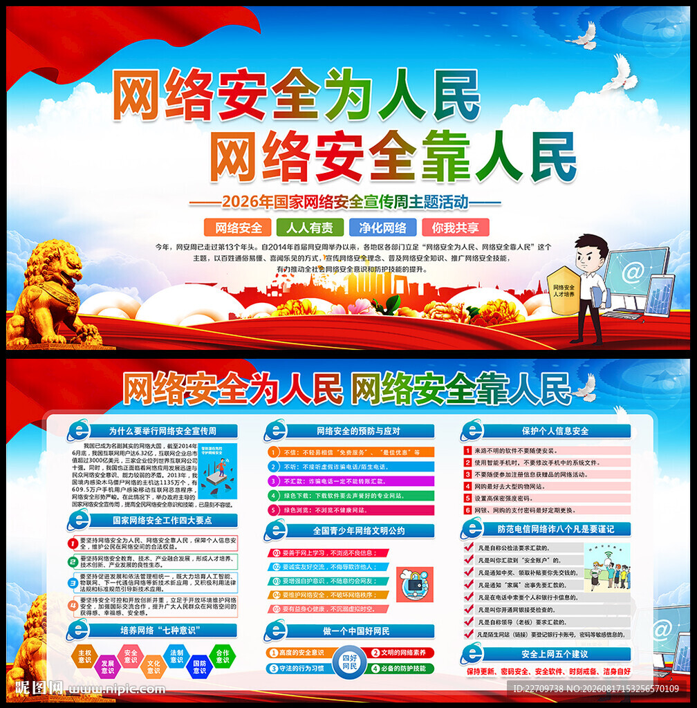 2026年网络安全周
