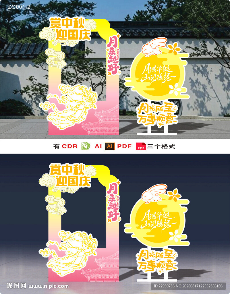 中秋拍照框
