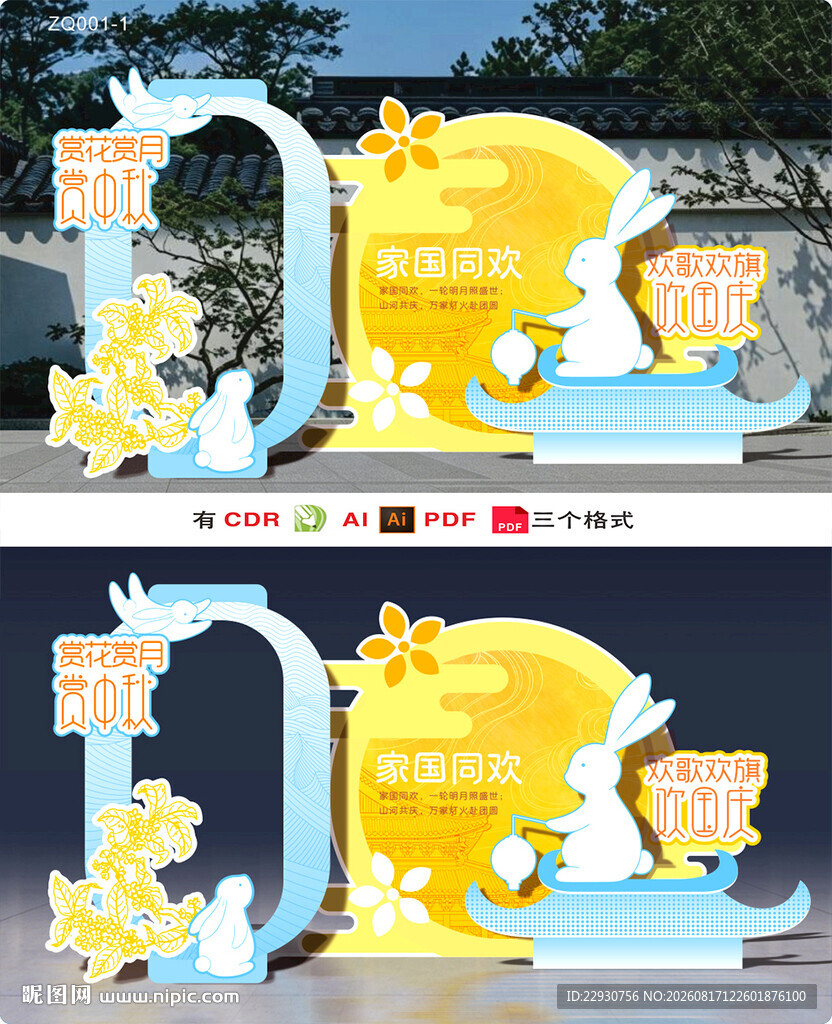 中秋美陈