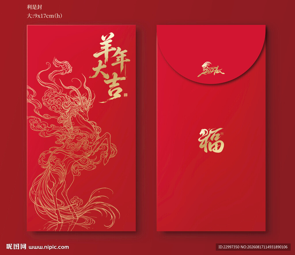 羊年红包