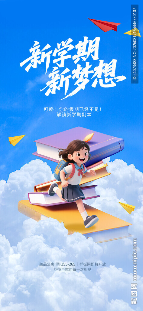 梦想起航的少年