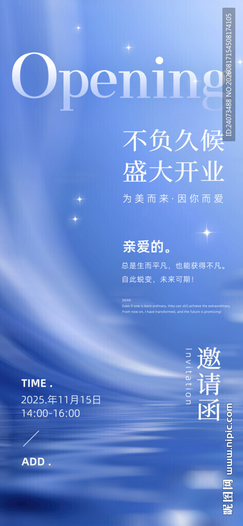 企业启航活动开幕宣传图