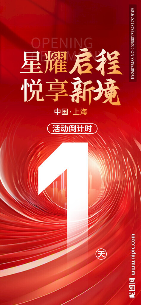 倒计时 