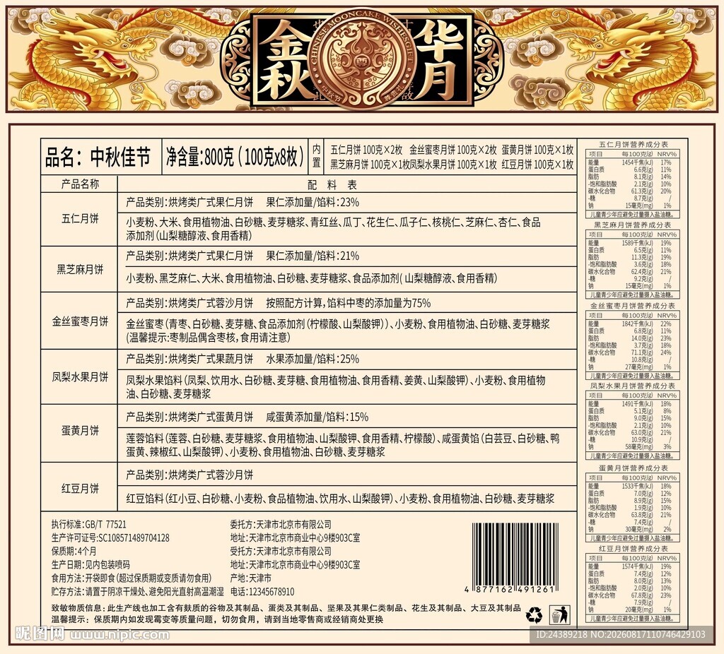 配料表