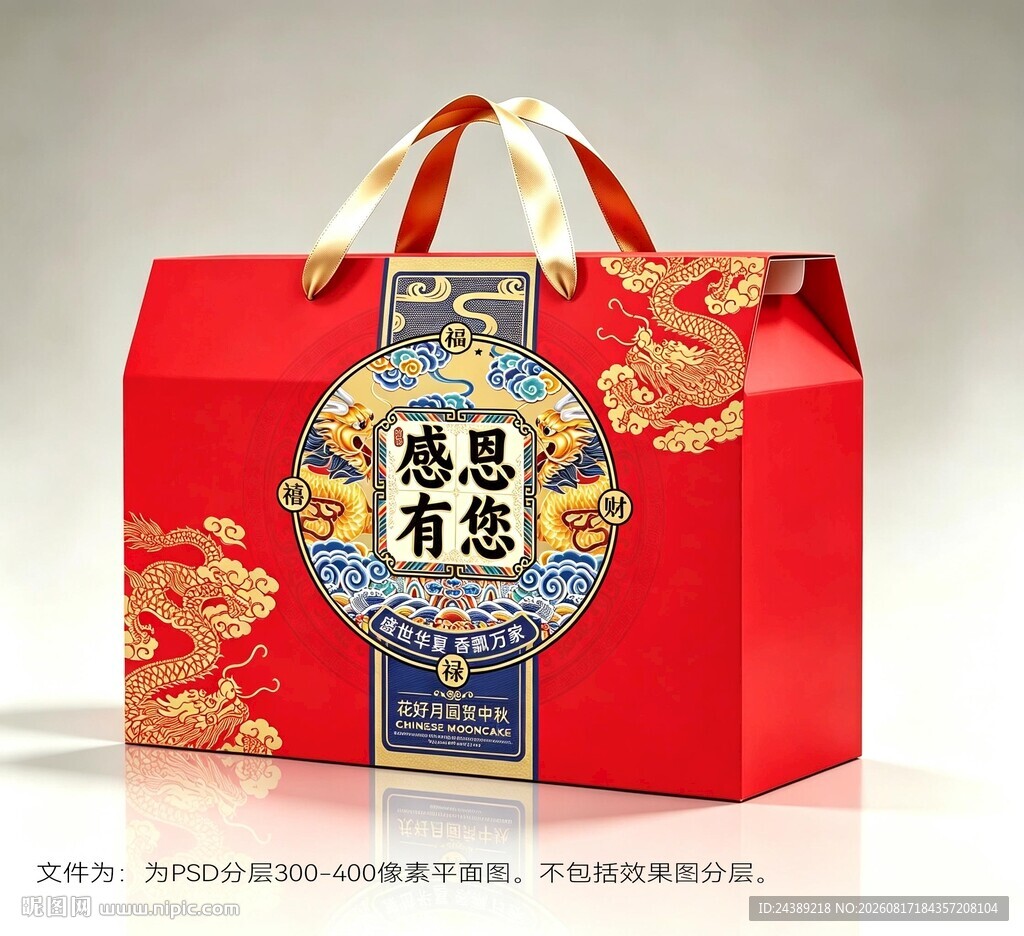 月饼包装