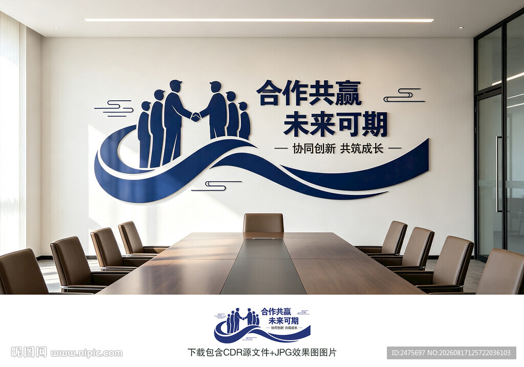 企业文化墙