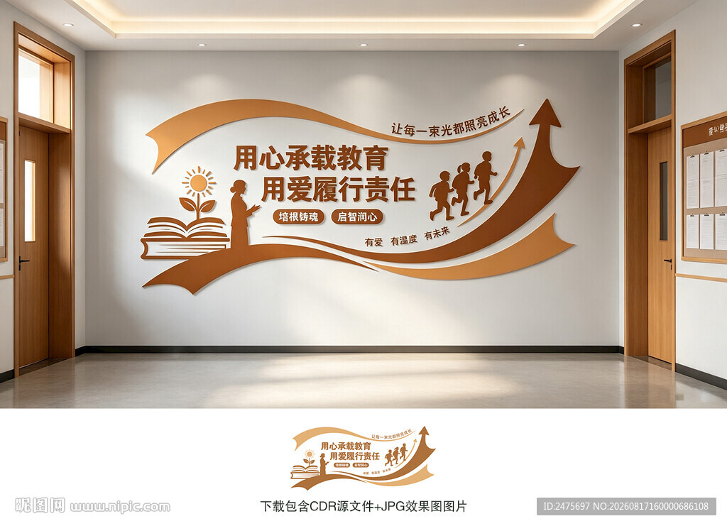 校园文化墙