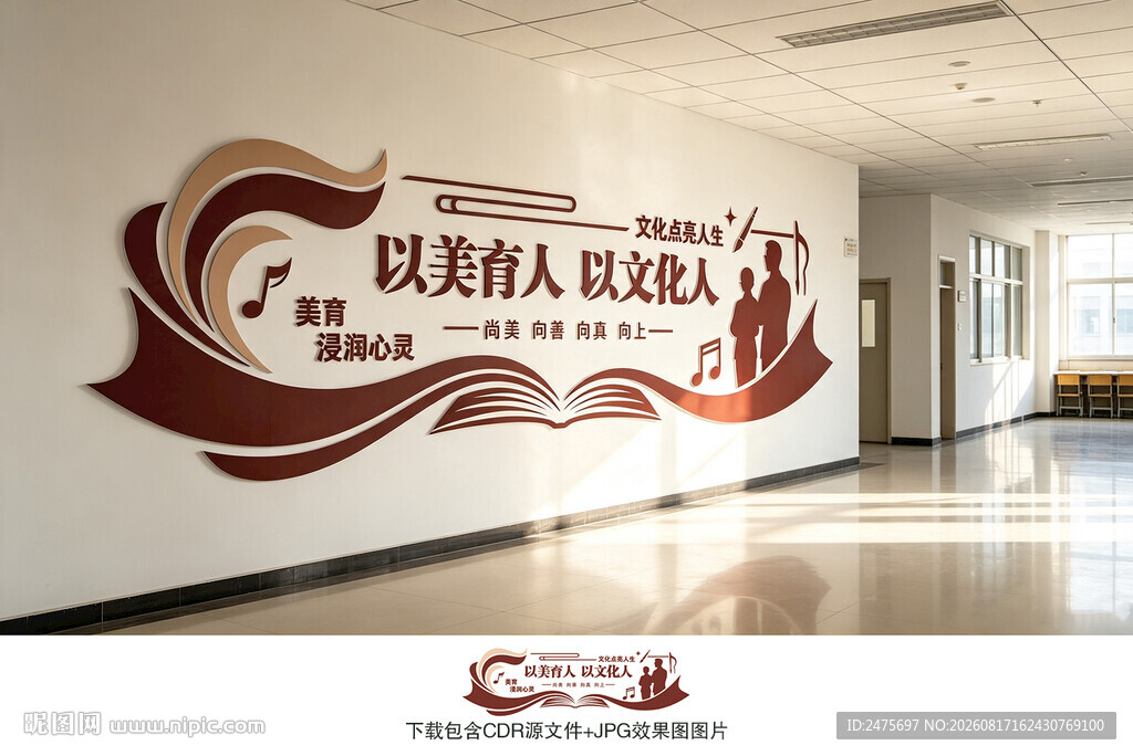 学校文化墙