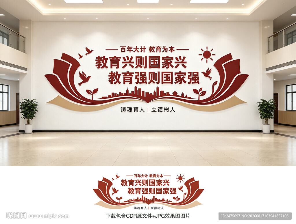 校园文化墙