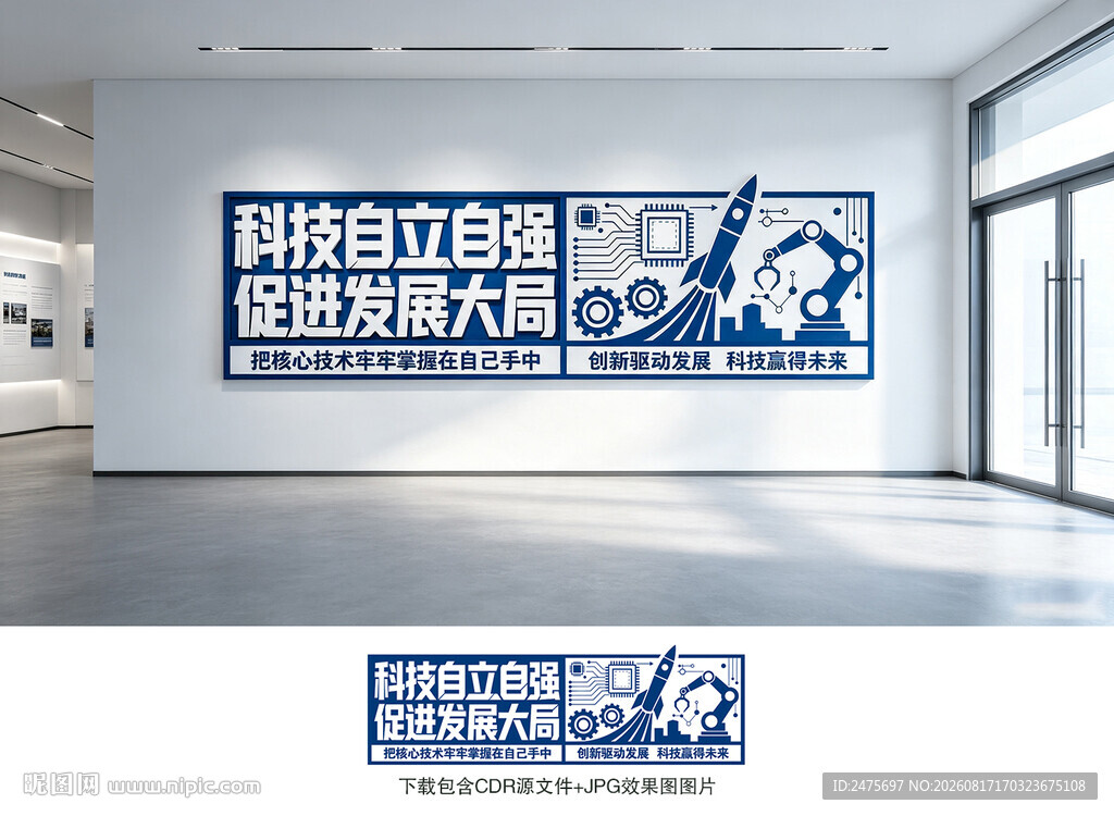 科技文化墙