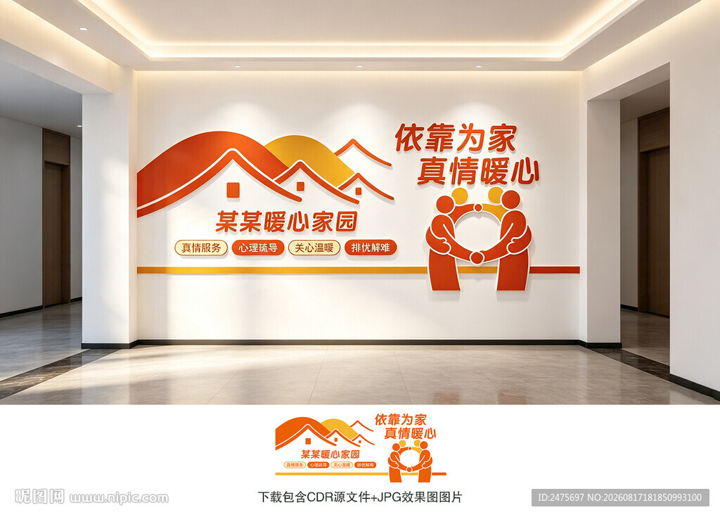 暖心家园
