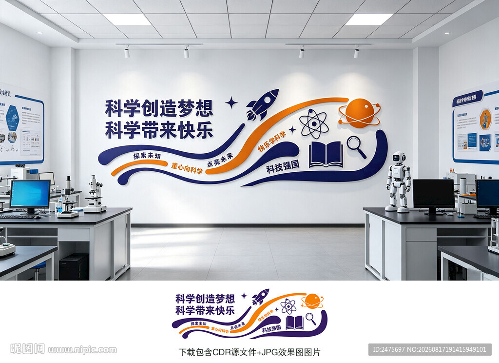科学文化墙