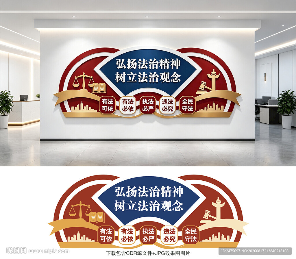 法治文化墙
