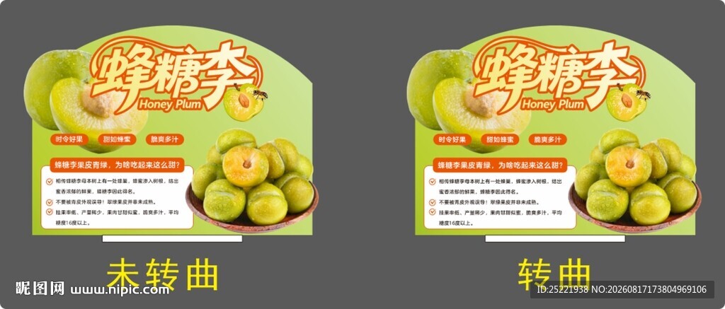 蜂糖李店教