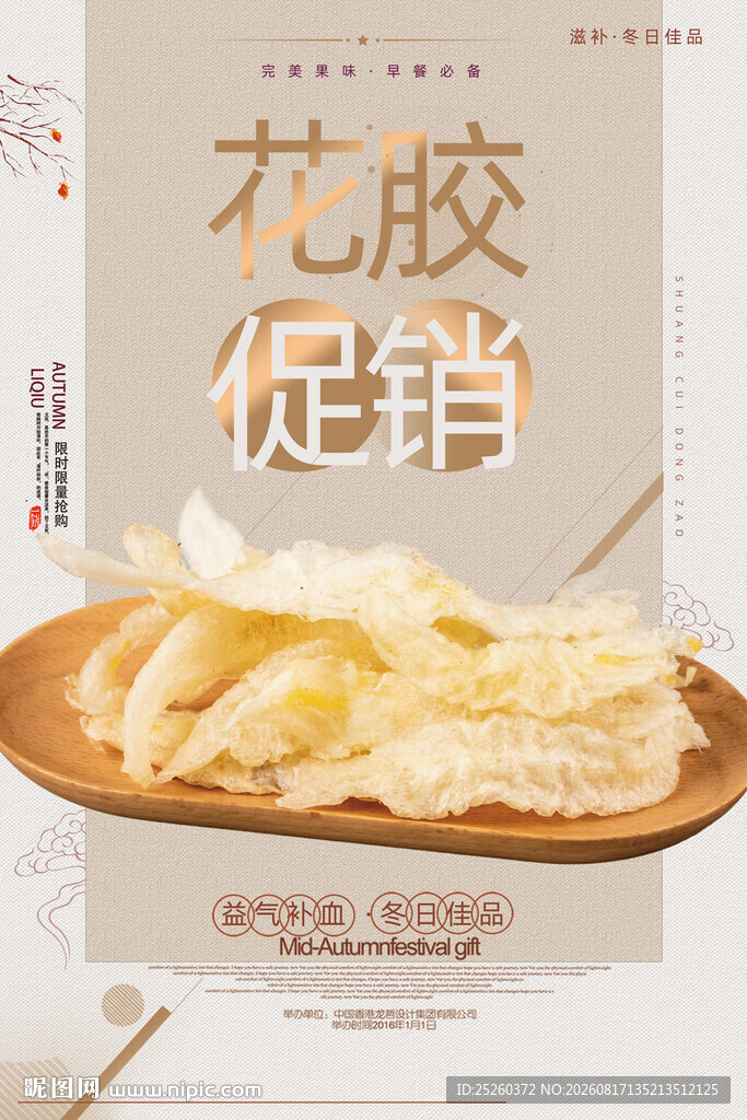 花胶