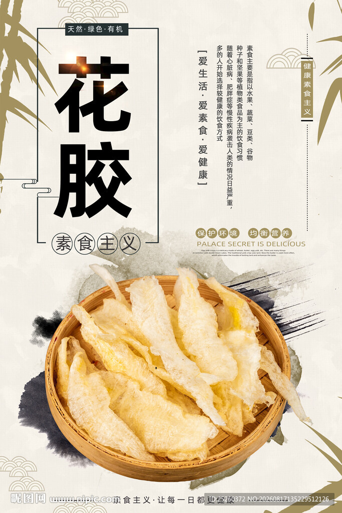 花胶