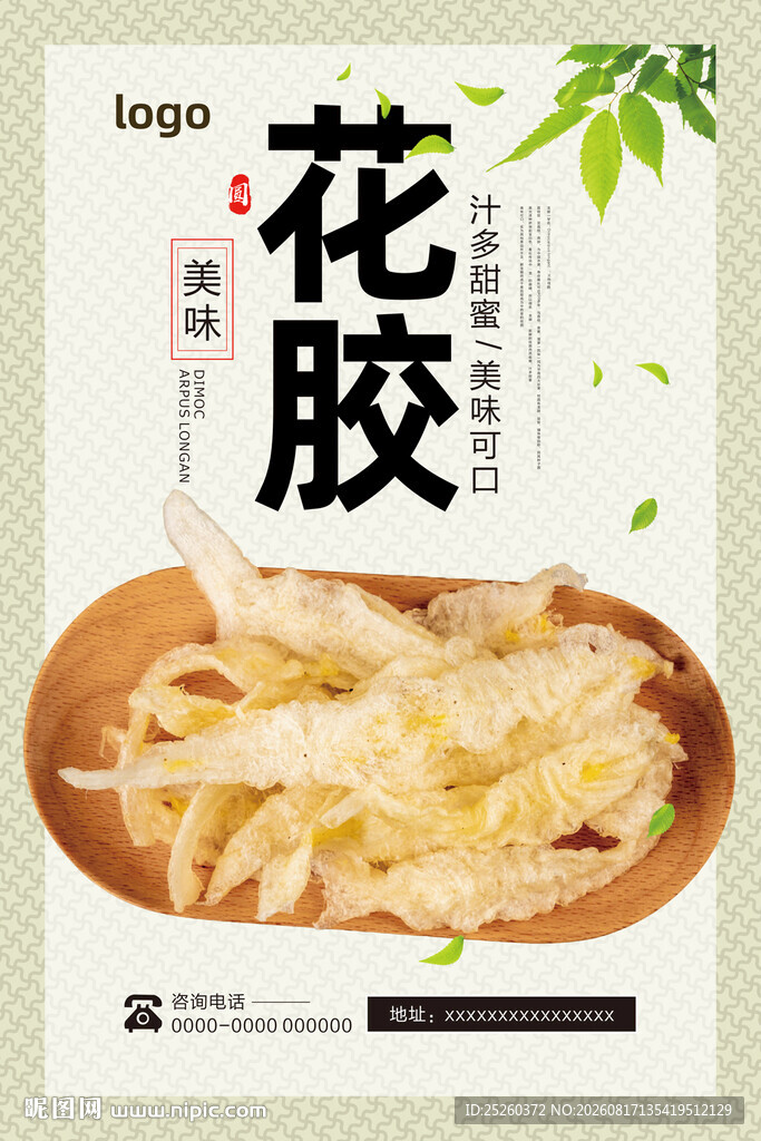花胶